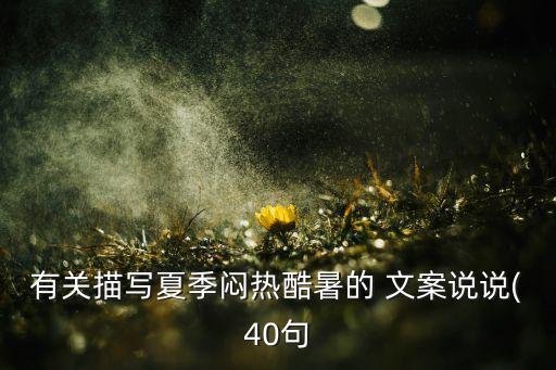 夏日农业文案怎么写的,农业种植文案怎么写