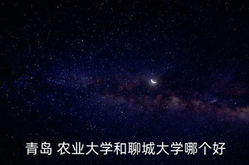 青岛农业大学是什么院系