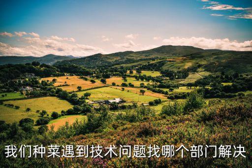 农业问题怎么咨询,应该向谁咨询