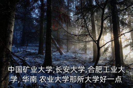 华南农业什么档次