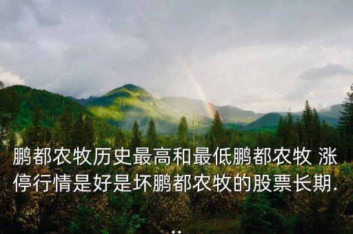 农业食品涨停后市怎么办