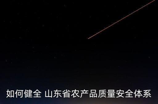山东是怎么发展农业的,山东开启农业发展有限公司