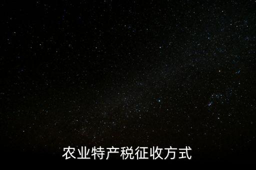 农业税怎么收2002年,当年的农业税怎么收的