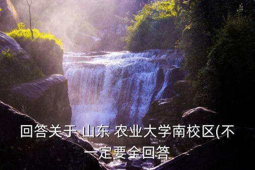山东农业大学怎么邮寄东西