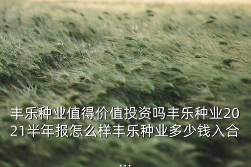 农业板块的股票怎么样,农业种子板块股票