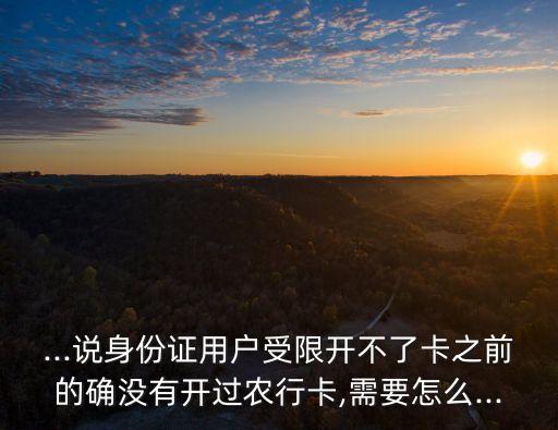 农业银行部开怎么理解