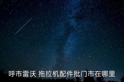 鹤岗农业用拖拉机怎么卖