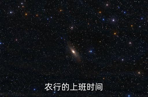 农业银行换班了吗怎么办