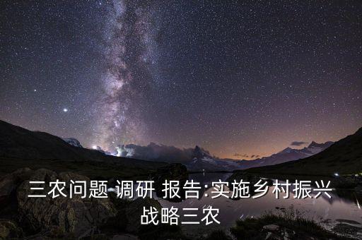 农业劳动调研报告范文怎么写,农业调研报告范文3000字