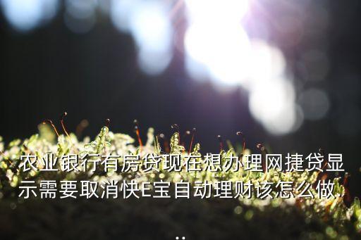 农业怎么关闭贷款,农业的短信怎么关闭