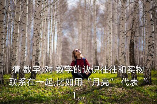 农业用什么鸟代表数字,什么是数字农业,包括哪些内容