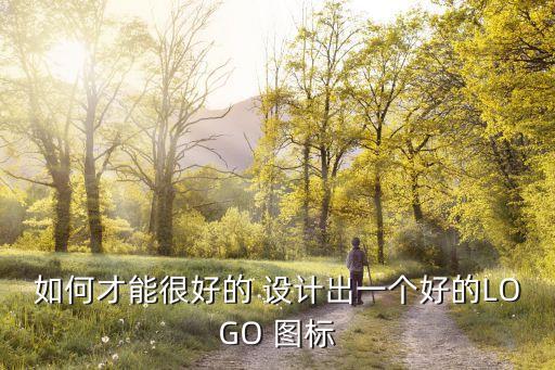 鑫满园农业怎么设计图标