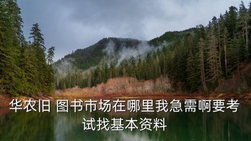 华南农业大学图书怎么续期