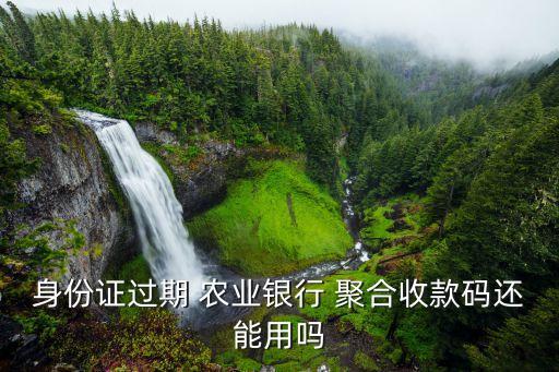 农业银行聚合码怎么注销