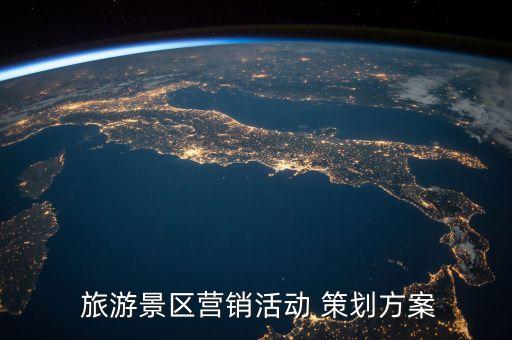 观光旅游农业怎么策划,农业观光旅游项目可行性研究报告