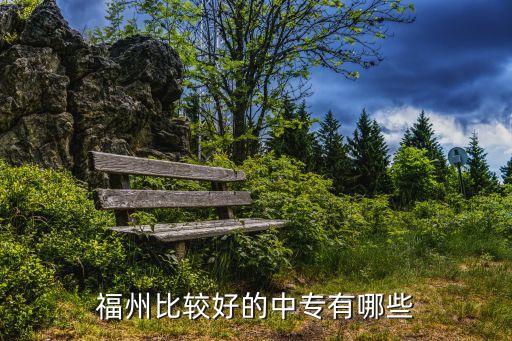 罗源农业高中怎么样,高中学农业专业怎么样