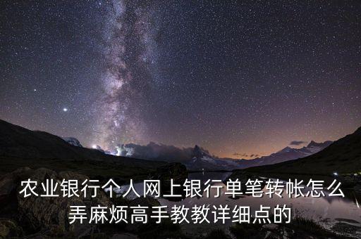 农业银行怎么批量转账