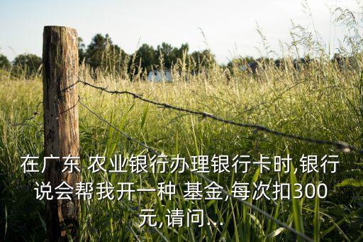 农业银行怎么关闭基金功能,怎样关闭农业银行财付通功能?