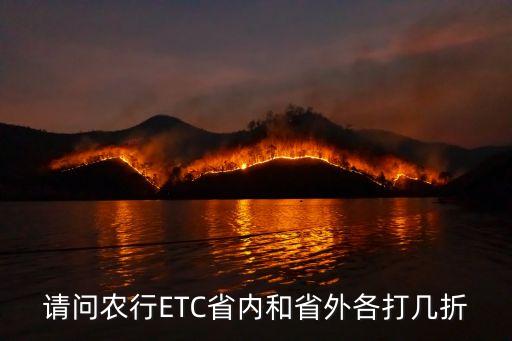 农业etc优惠月票怎么使用
