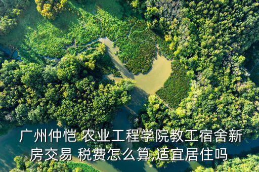 广州农业税费怎么算的
