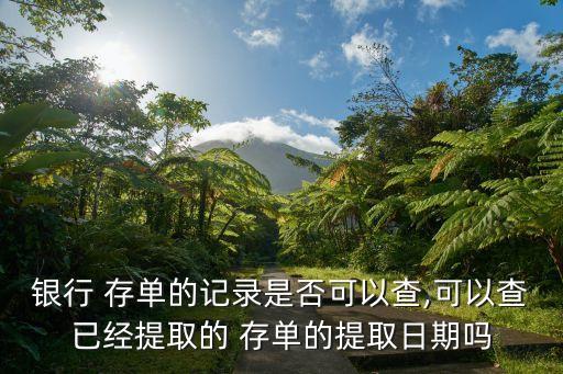 农业银行怎么查纸质存单