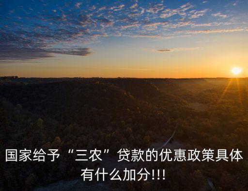 农业信贷补贴简述怎么写