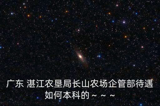 湛江农业收入怎么样啊,农业想要获得较高的收入就需要怎么样
