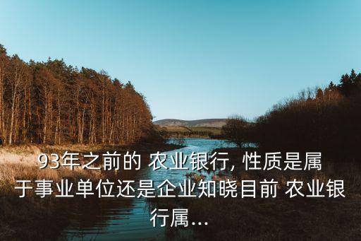 农业银行是什么性质,下载农商银行app