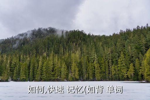 农业英语怎么记忆单词