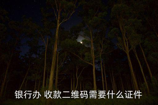 农业银行怎么弄收款码