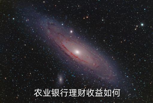 农业银行是怎么盈利的