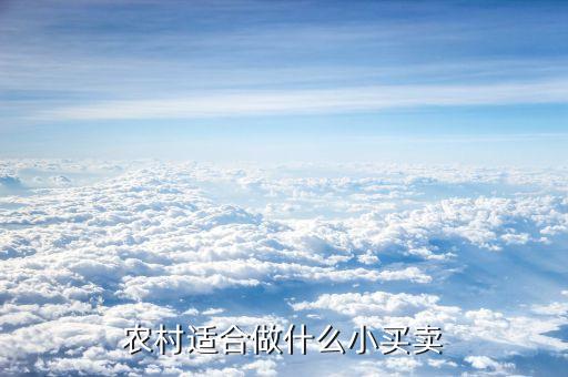 农业类的生意怎么做