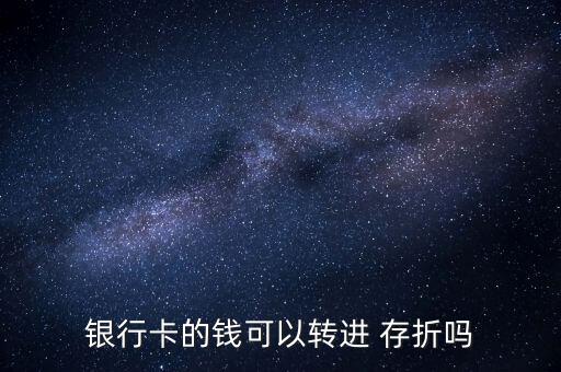 怎么转钱农业银行存折,农业银行存折定期转活期