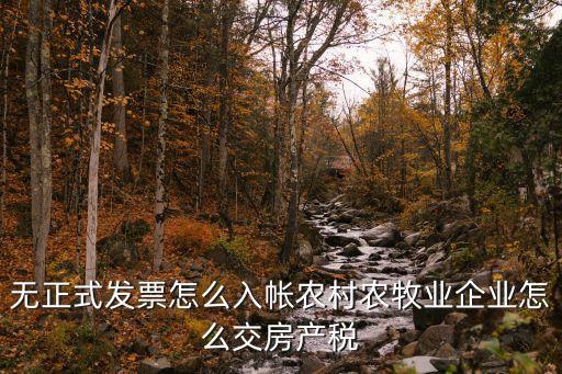 购买农业大棚怎么入账,农业公司购买种子怎么入账