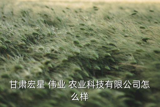 农业伟业是什么,伟业是什么意思