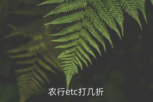 农业银行怎么领月票,如何领取农业银行优惠月票