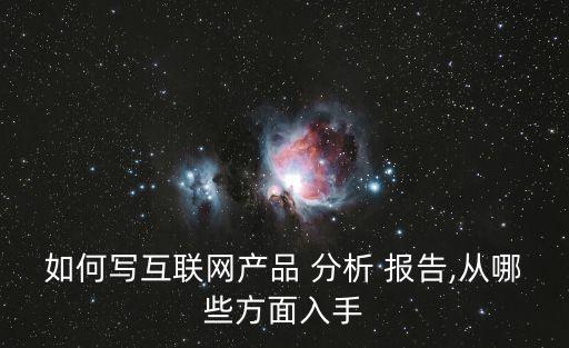 农业产品建模分析报告怎么写,农业项目的可行性分析报告怎么写