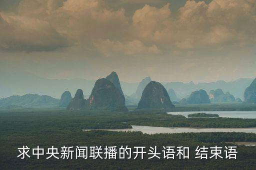 农业栏目结束语怎么写标题