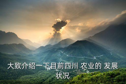 全市农业发展概况表怎么写