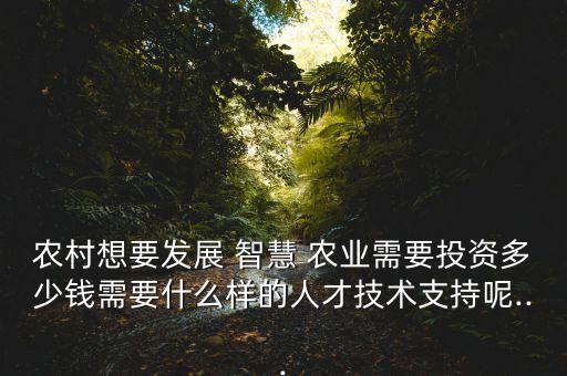 智慧农业怎么推广文案,智慧柜员机推广文案