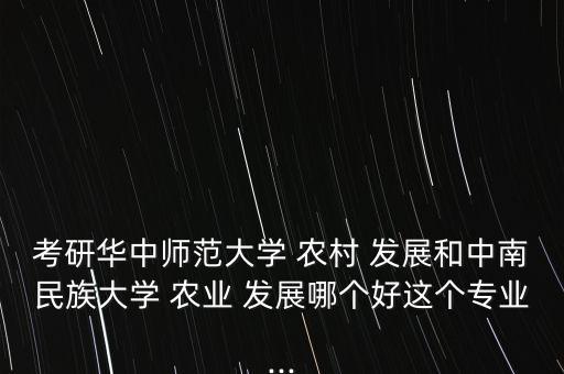 农业农村发展学什么,个人农业农村要发展,我要谋什么