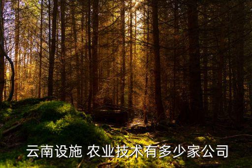 云南九丰农业集团怎么样,深圳九丰农业科技集团有限公司