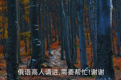 俄语农业怎么说,各种蔬菜用俄语怎么说