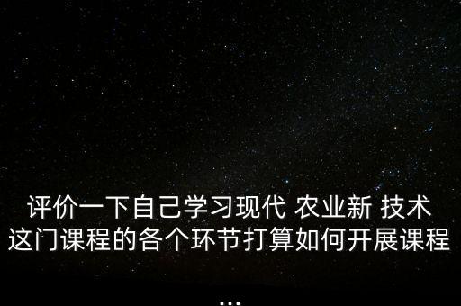 农业新技术指导方案怎么写,农业技术指导方案模板