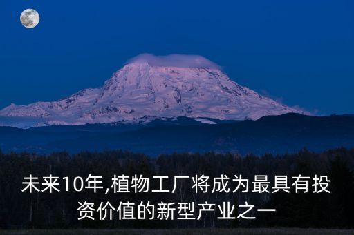 垂直农业怎么实现产业化,我国垂直农业还没有产业化的原因