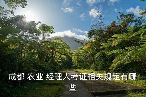 农业职业经理怎么培养,椰树培养职业经理学校