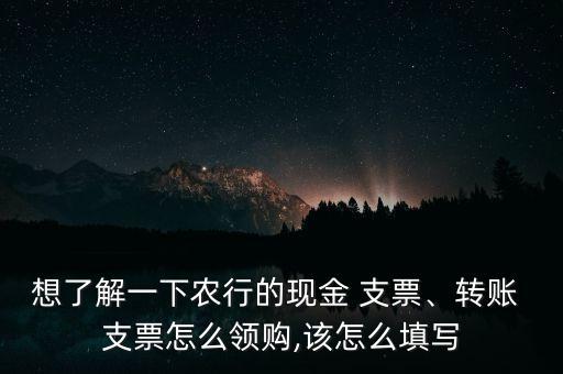 农业银行支票怎么卖出来