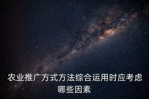 农业需要考虑什么,农业公司需要什么许可证