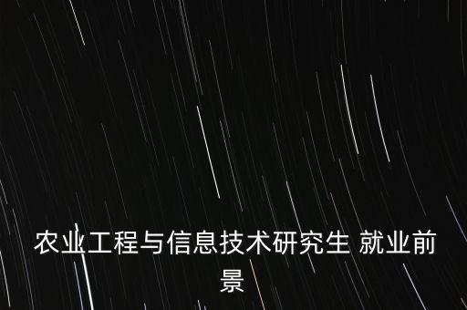 农业硕士自媒体怎么样就业,四川省社会科学院农业硕士就业怎么样