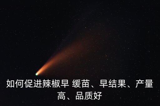 农业种植怎么缓苗